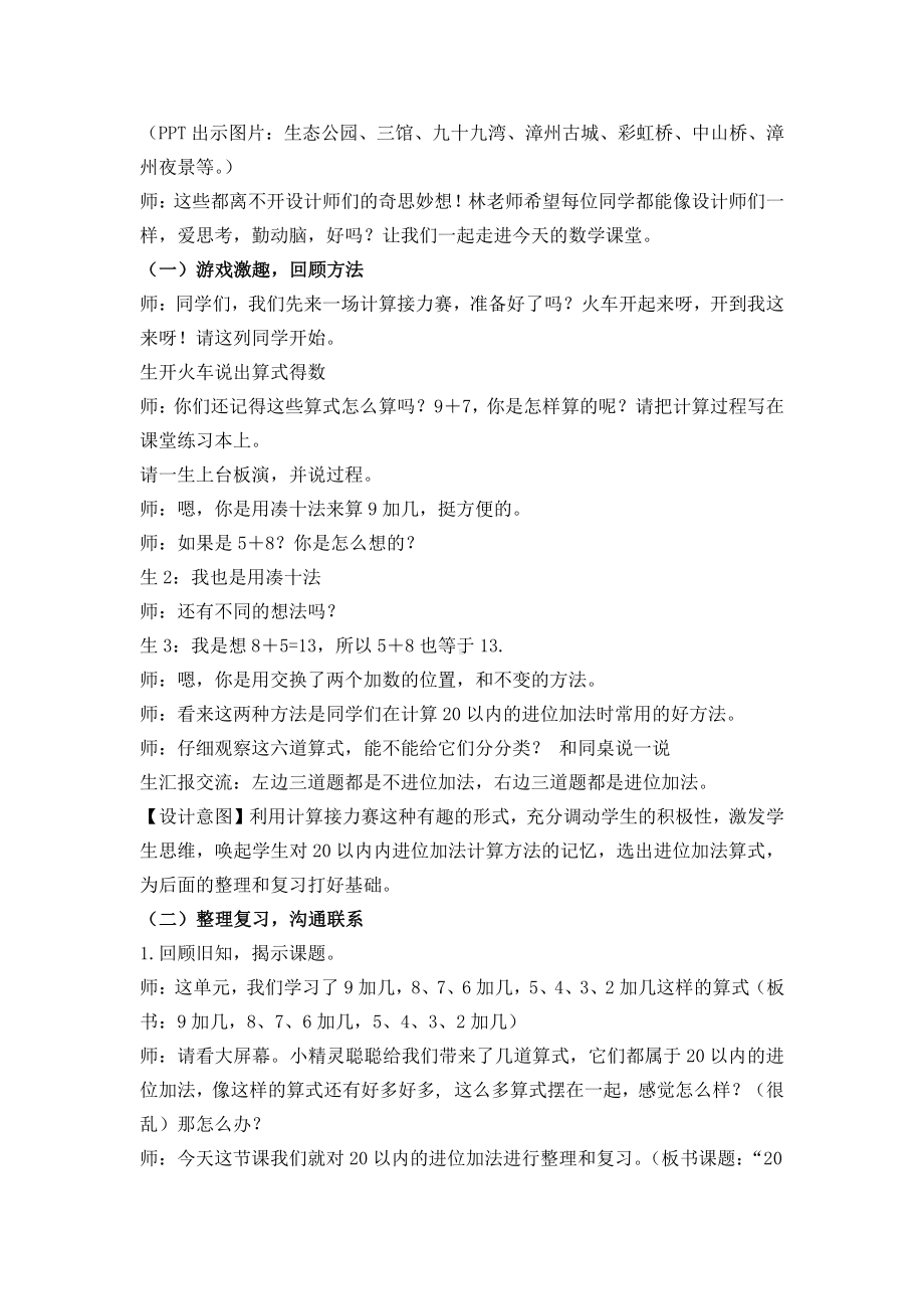 8.20以内的进位加法-整理和复习-教案、教学设计-省级公开课-人教版一年级上册数学(配套课件编号：32244).doc_第2页