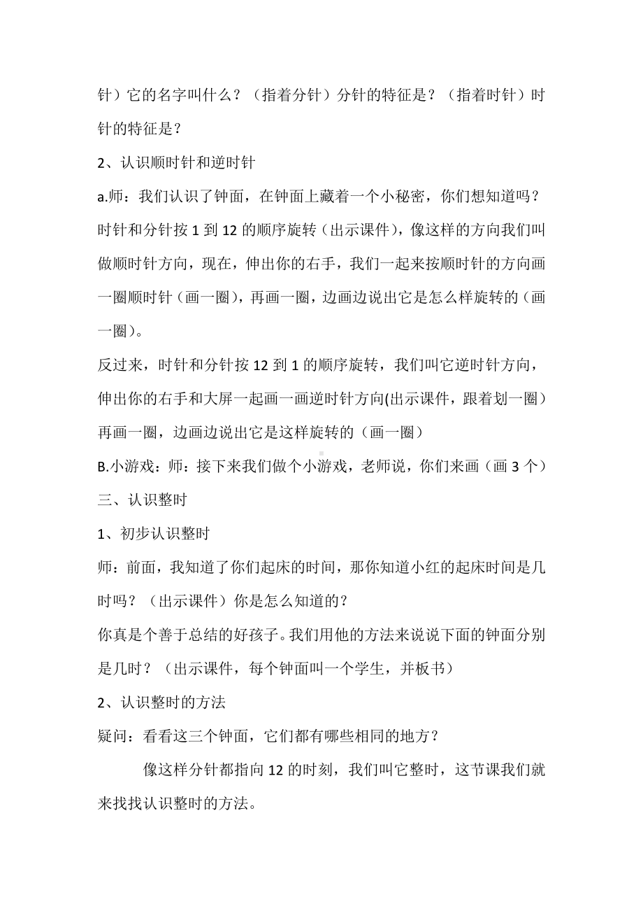 7.认识钟表-教案、教学设计-省级公开课-人教版一年级上册数学(配套课件编号：e005c).docx_第3页