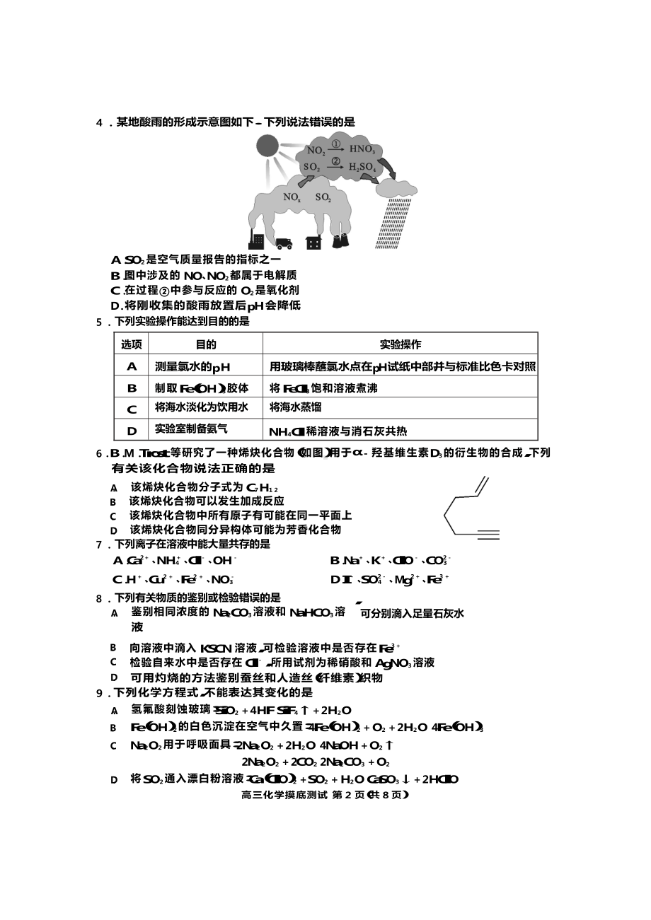 成都市2022届高三摸底测试化学试题及答案.docx_第2页