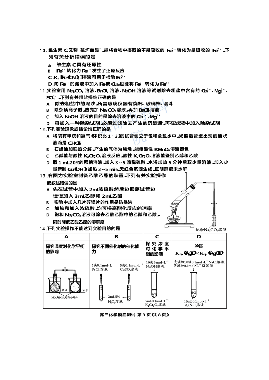 成都市2022届高三摸底测试化学试题及答案.docx_第3页