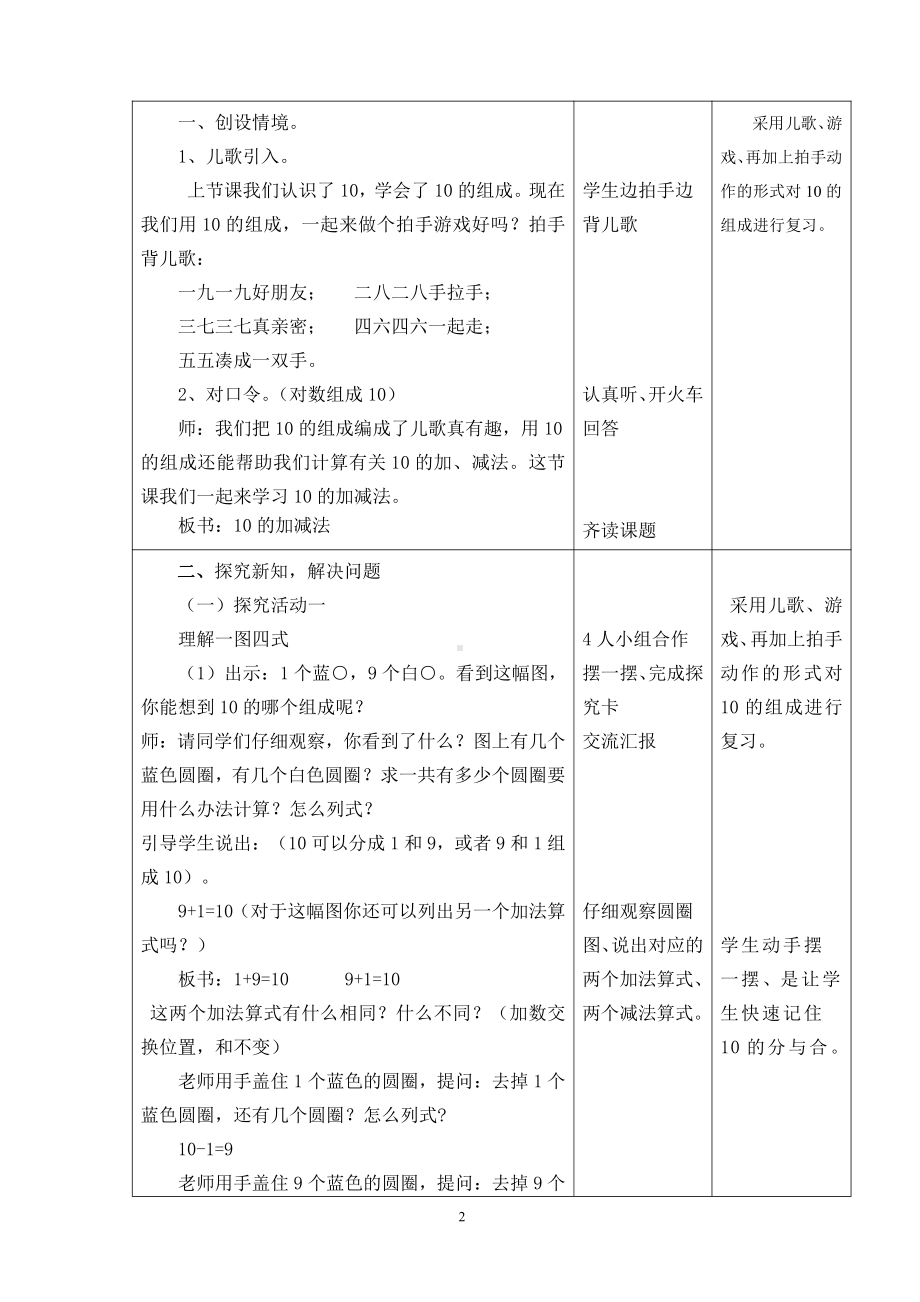 5.6-10的认识和加减法-10的加减法-教案、教学设计-市级公开课-人教版一年级上册数学(配套课件编号：f14cf).doc_第2页