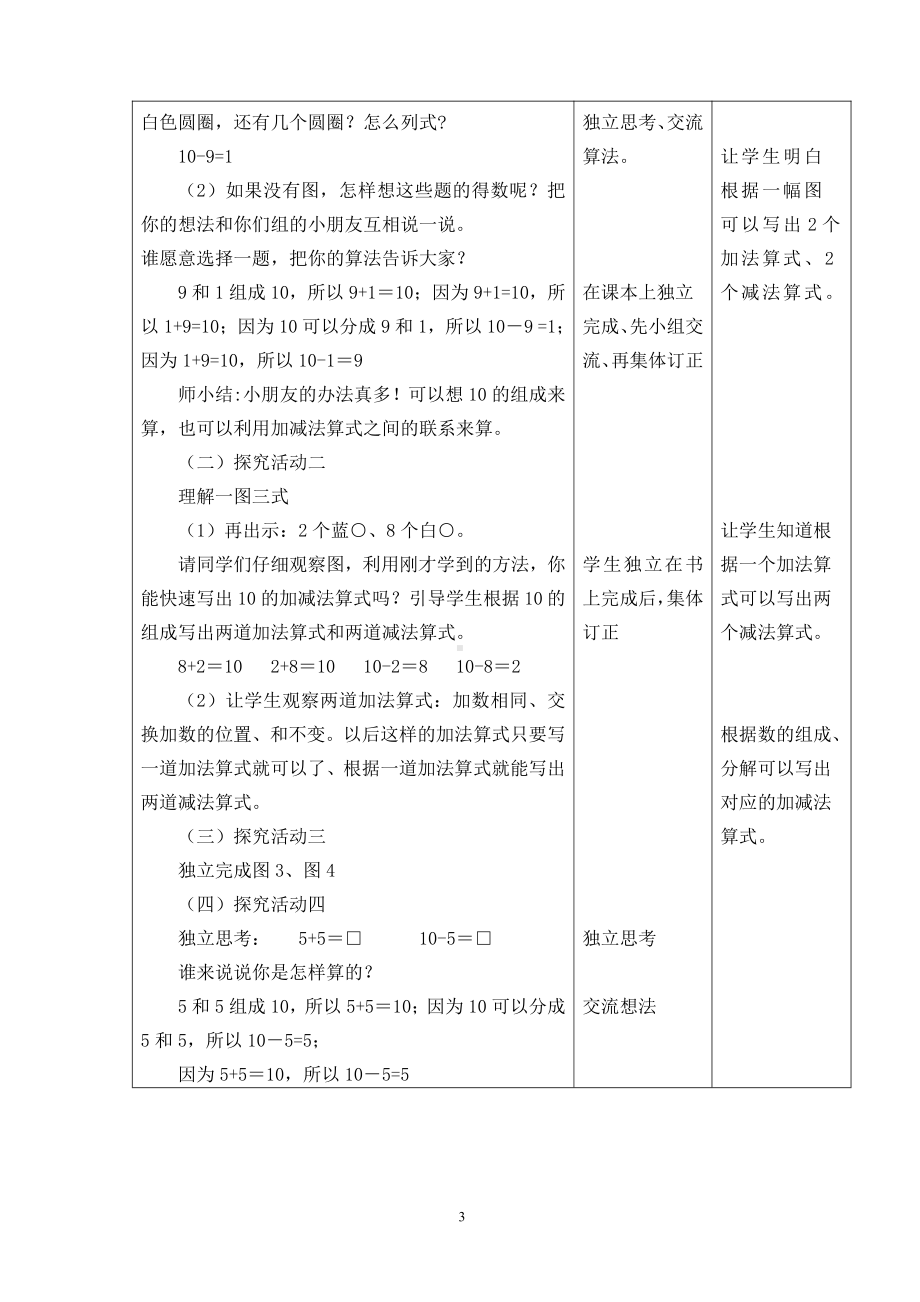 5.6-10的认识和加减法-10的加减法-教案、教学设计-市级公开课-人教版一年级上册数学(配套课件编号：f14cf).doc_第3页