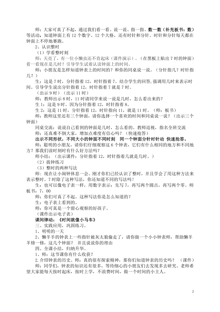 7.认识钟表-教案、教学设计-部级公开课-人教版一年级上册数学(配套课件编号：41d85).doc_第2页