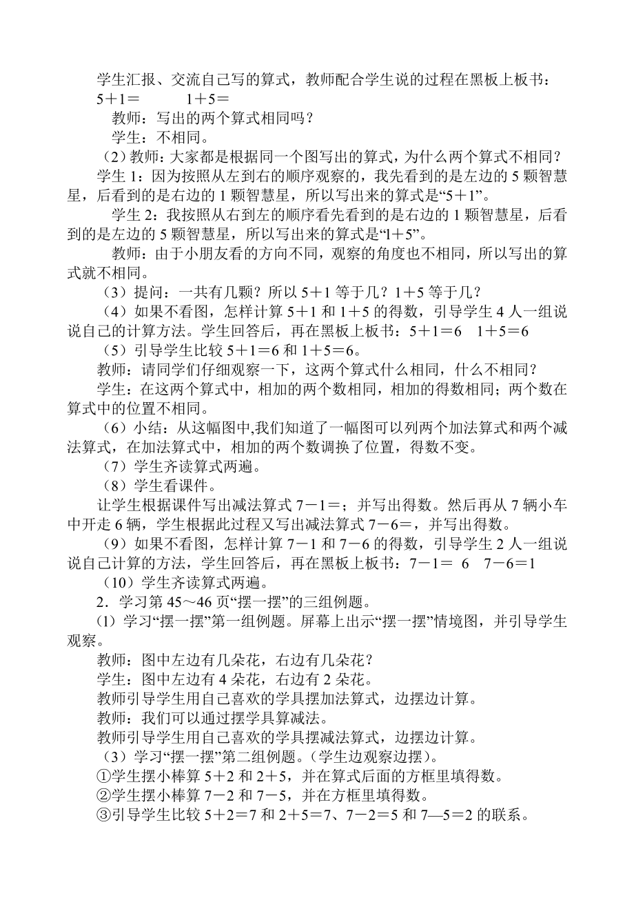 5.6-10的认识和加减法-6和7的加减法-教案、教学设计-省级公开课-人教版一年级上册数学(配套课件编号：c05f5).doc_第2页