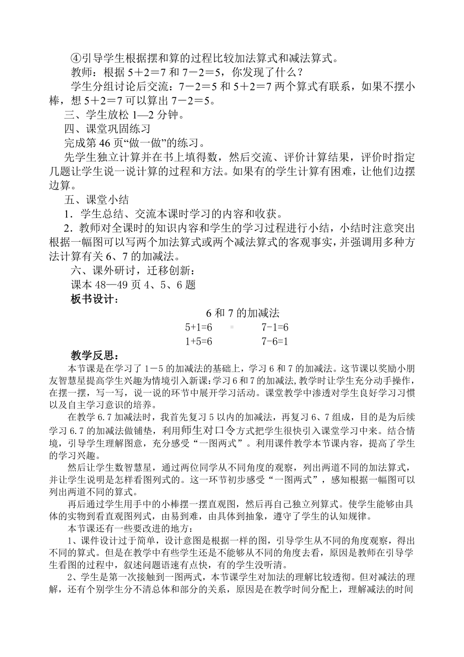 5.6-10的认识和加减法-6和7的加减法-教案、教学设计-省级公开课-人教版一年级上册数学(配套课件编号：c05f5).doc_第3页