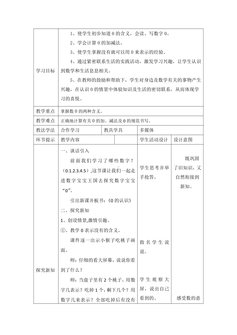 3.1-5的认识和加减法-0-教案、教学设计-市级公开课-人教版一年级上册数学(配套课件编号：00d9e).docx_第1页