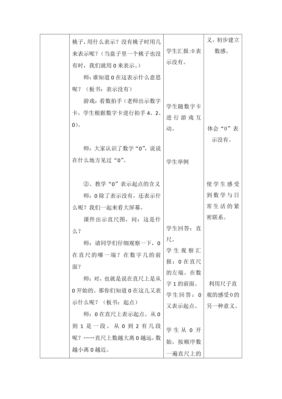 3.1-5的认识和加减法-0-教案、教学设计-市级公开课-人教版一年级上册数学(配套课件编号：00d9e).docx_第2页