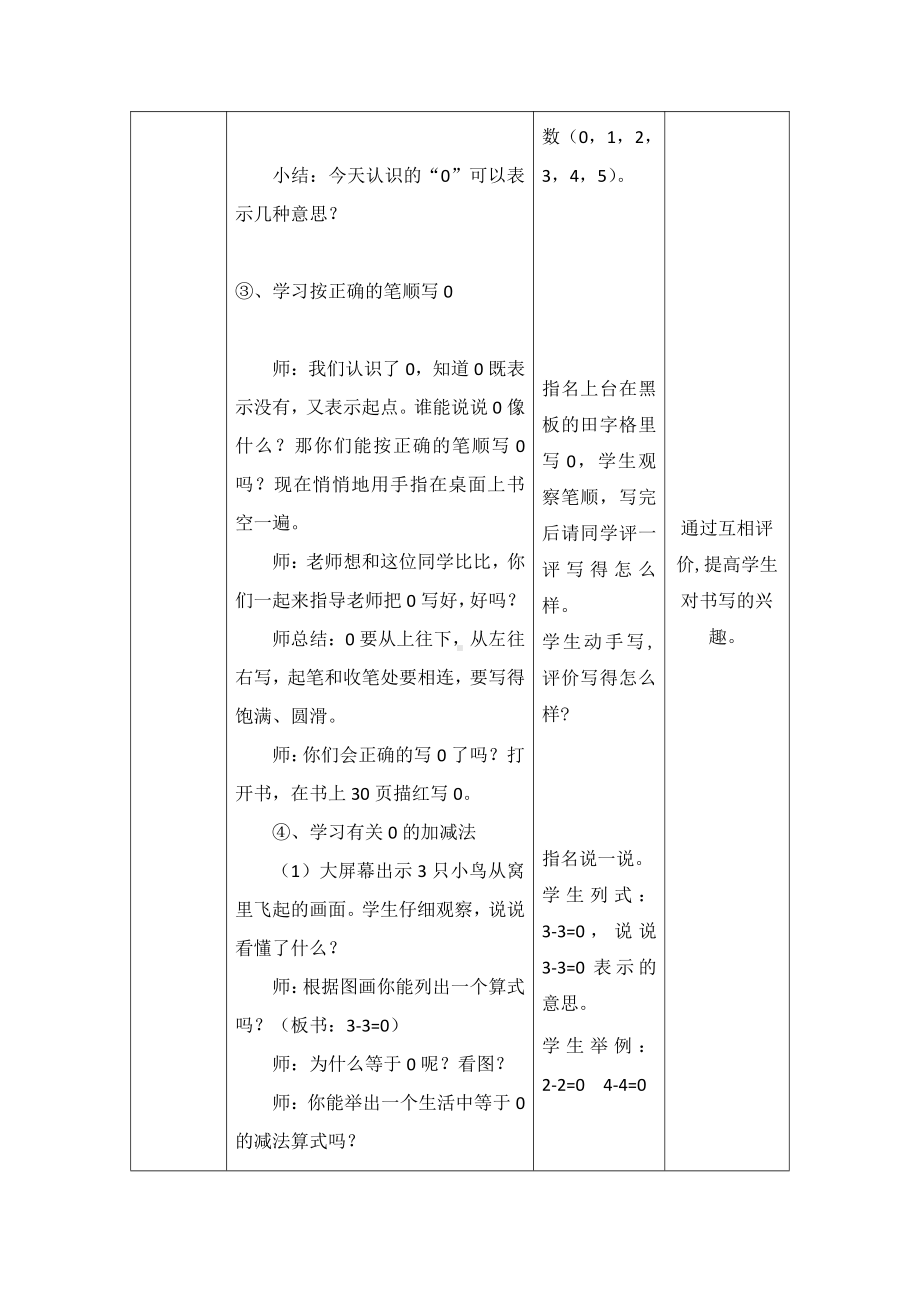 3.1-5的认识和加减法-0-教案、教学设计-市级公开课-人教版一年级上册数学(配套课件编号：00d9e).docx_第3页