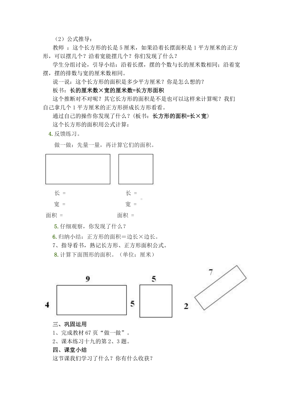 4.认识图形（一）-看谁搭的又稳又高-教案、教学设计-市级公开课-人教版一年级上册数学(配套课件编号：6039e).docx_第2页