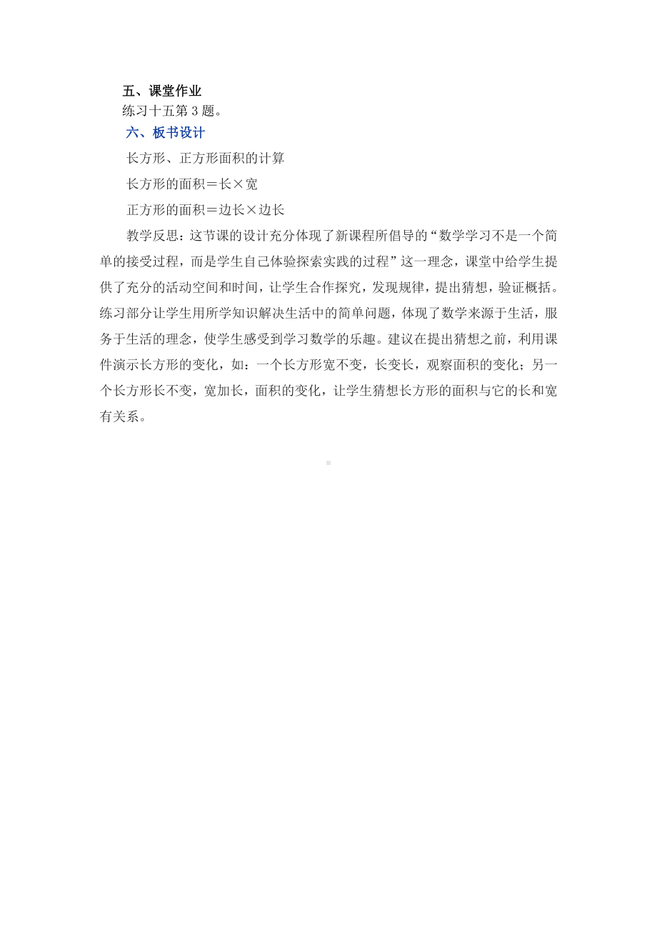 4.认识图形（一）-看谁搭的又稳又高-教案、教学设计-市级公开课-人教版一年级上册数学(配套课件编号：6039e).docx_第3页