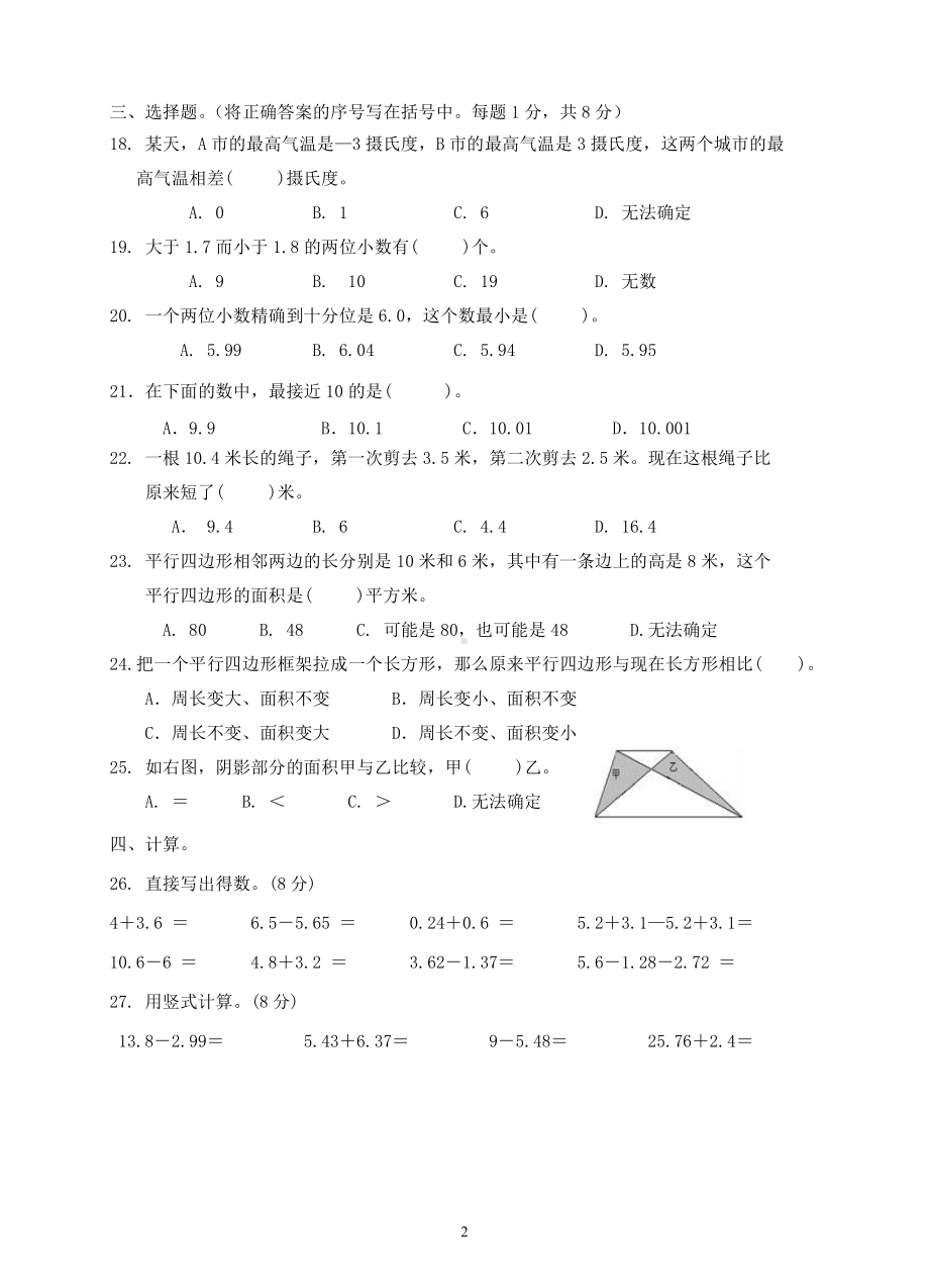 2021苏教版五年级数学上册期中质量调研试题.doc_第2页