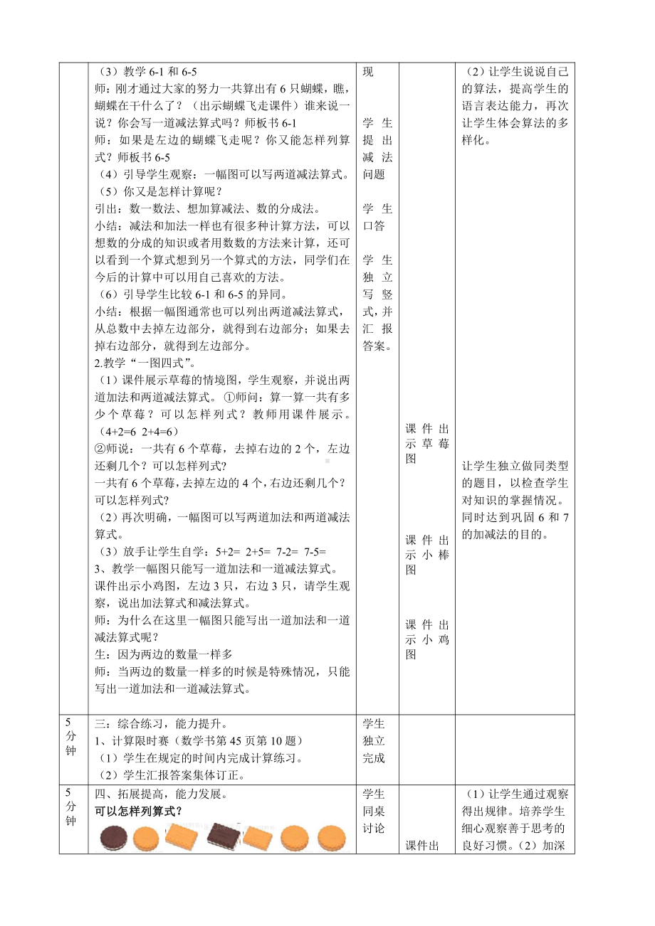 5.6-10的认识和加减法-6和7的加减法-教案、教学设计-部级公开课-人教版一年级上册数学(配套课件编号：00d6d).docx_第2页