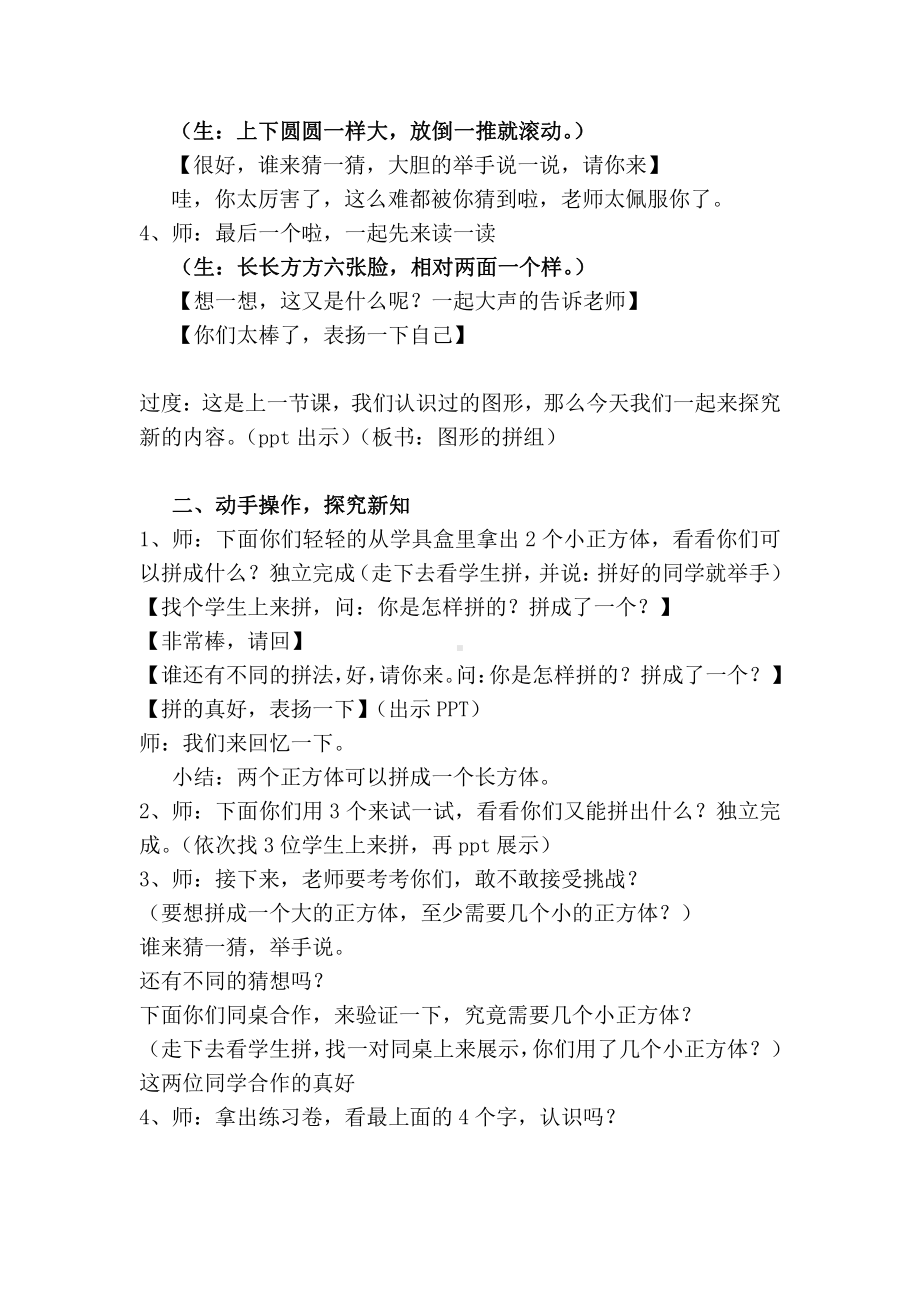 4.认识图形（一）-看谁搭的又稳又高-教案、教学设计-市级公开课-人教版一年级上册数学(配套课件编号：f09a1).doc_第2页