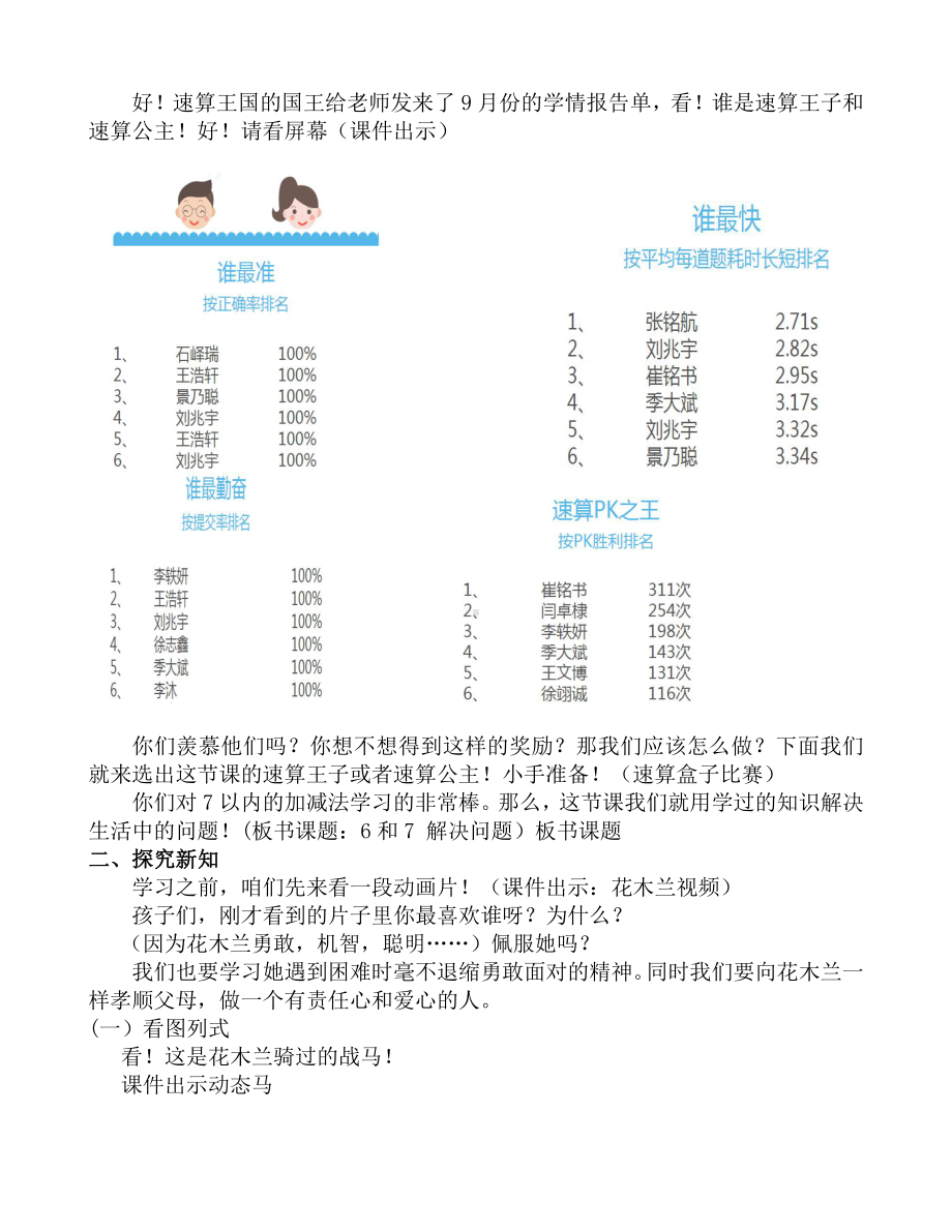 5.6-10的认识和加减法-解决问题（6和7）-教案、教学设计-省级公开课-人教版一年级上册数学(配套课件编号：10367).doc_第2页