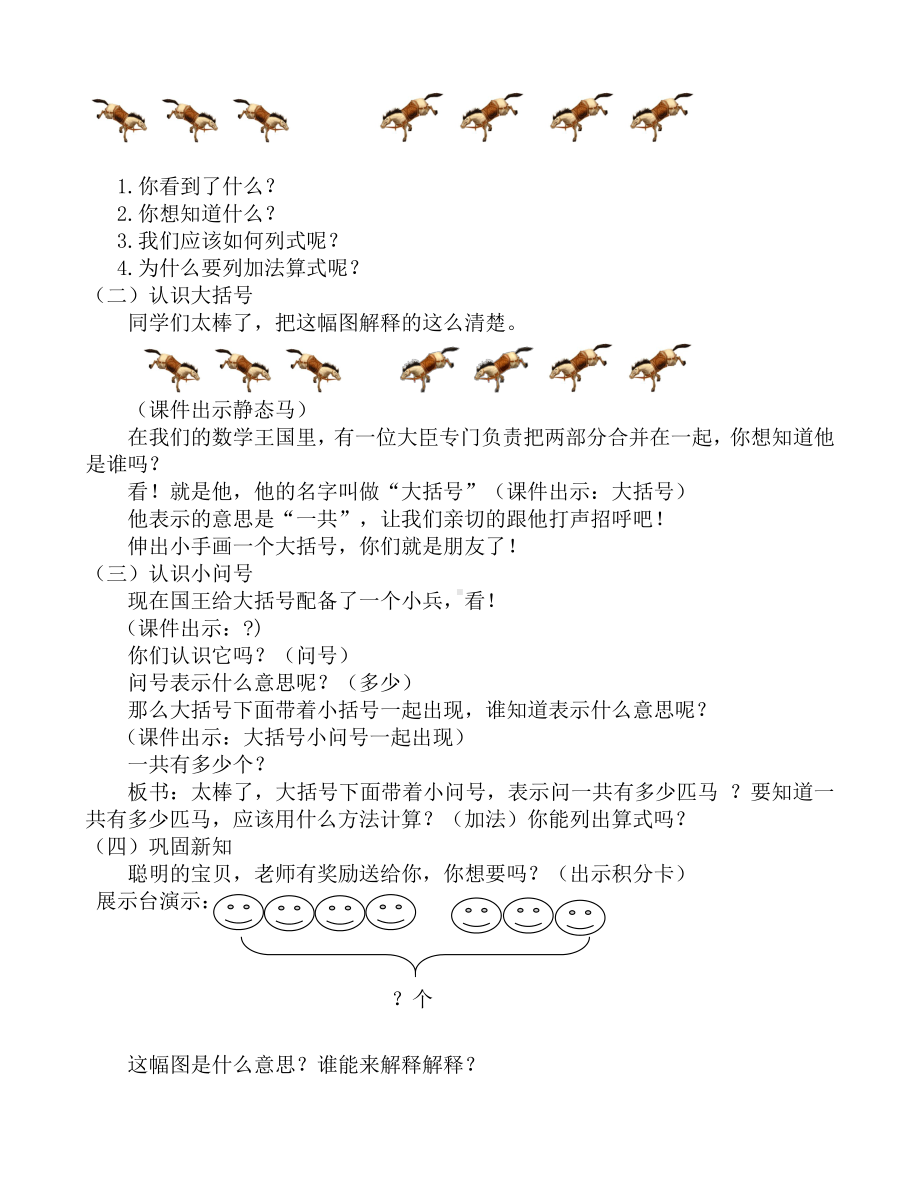 5.6-10的认识和加减法-解决问题（6和7）-教案、教学设计-省级公开课-人教版一年级上册数学(配套课件编号：10367).doc_第3页