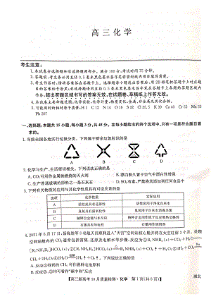 2022届湖北九师高三化学试卷.pdf