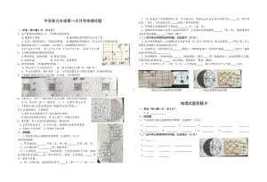 九年级上学期第一次月考地理试题.doc