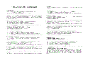 中学秋九年级第一次月考语文试题及答案.doc