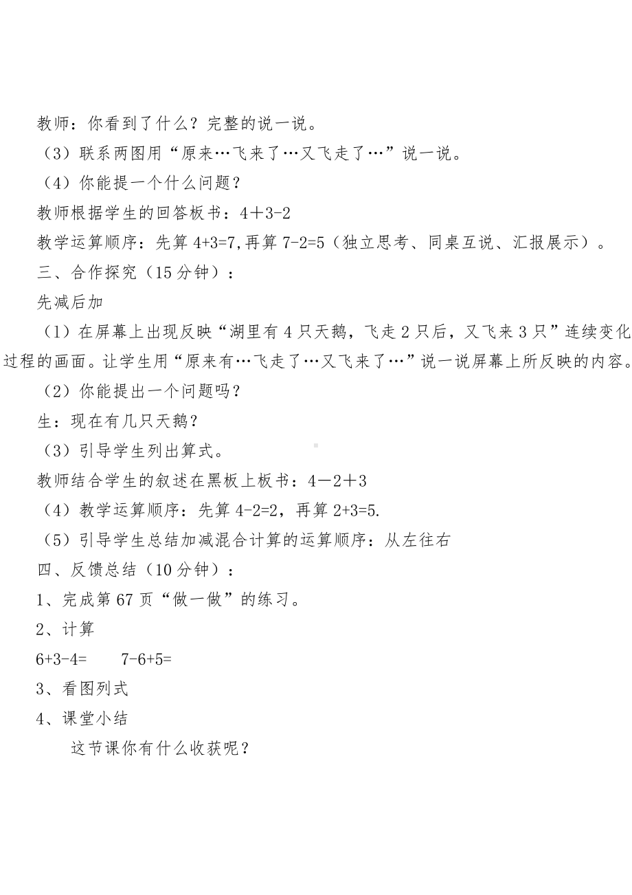 5.6-10的认识和加减法-加减混合-教案、教学设计-市级公开课-人教版一年级上册数学(配套课件编号：d0181).doc_第2页