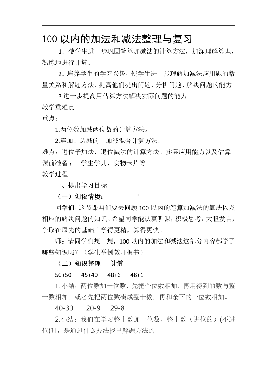 8.20以内的进位加法-整理和复习-教案、教学设计-省级公开课-人教版一年级上册数学(配套课件编号：41baf).doc_第1页