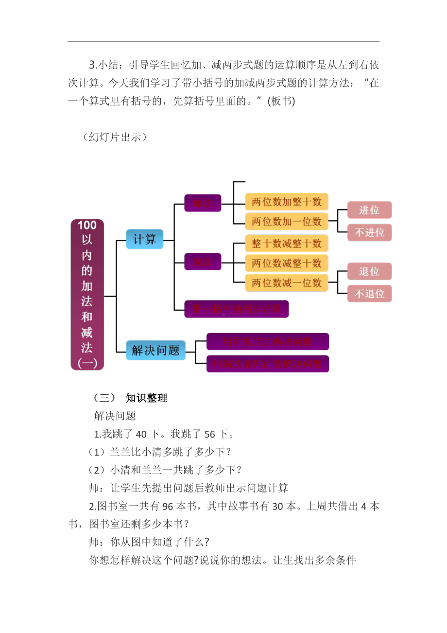 8.20以内的进位加法-整理和复习-教案、教学设计-省级公开课-人教版一年级上册数学(配套课件编号：41baf).doc_第2页