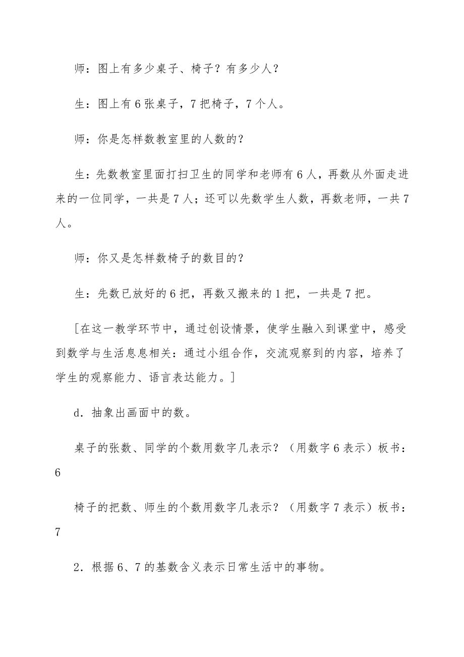 5.6-10的认识和加减法-6和7的认识-教案、教学设计-市级公开课-人教版一年级上册数学(配套课件编号：012a3).doc_第3页