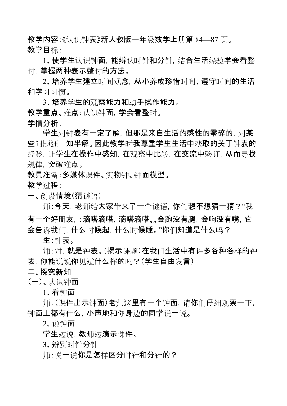 7.认识钟表-ppt课件-(含教案+视频)-市级公开课-人教版一年级上册数学(编号：20e34).zip