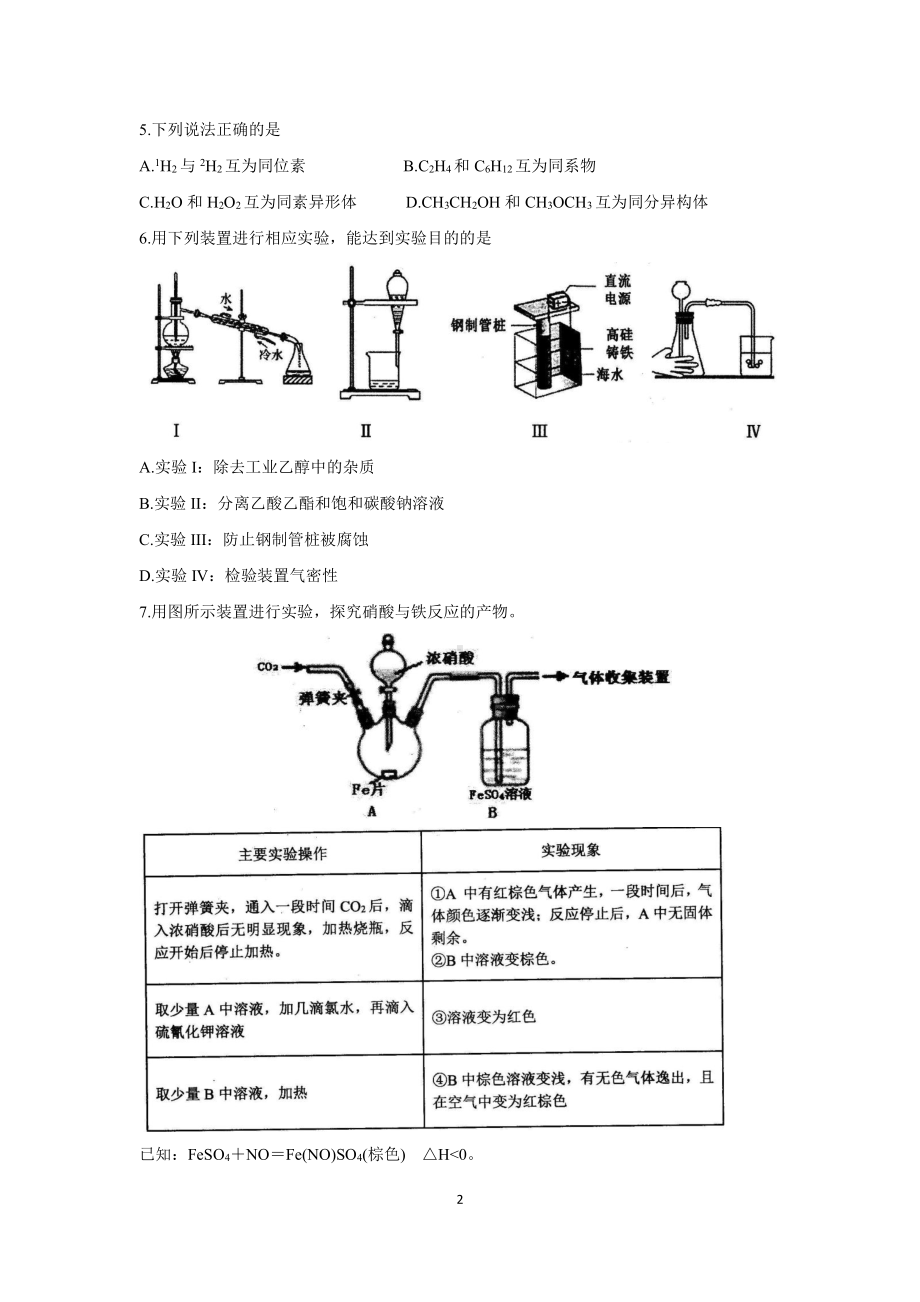 山西省长治市2021－2022学年度高三质量监测化学试题及答案.docx_第2页