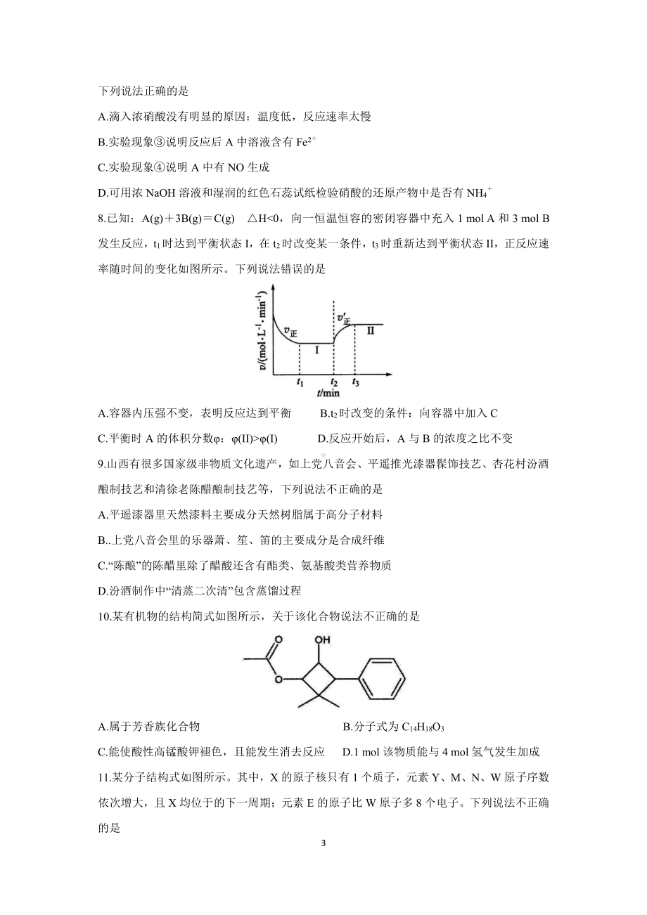 山西省长治市2021－2022学年度高三质量监测化学试题及答案.docx_第3页