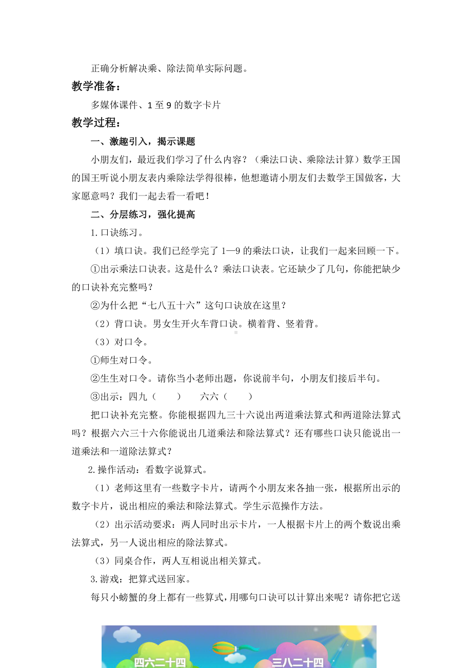 六 表内乘法和表内除法（二）-11、练习十四-教案、教学设计-部级公开课-苏教版二年级上册数学(配套课件编号：50428).docx_第2页