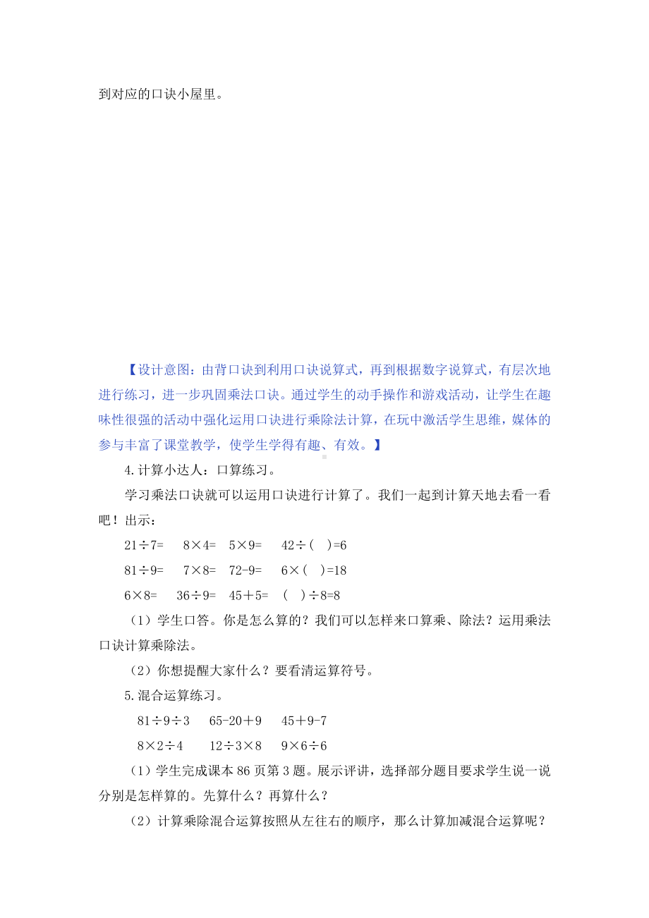 六 表内乘法和表内除法（二）-11、练习十四-教案、教学设计-部级公开课-苏教版二年级上册数学(配套课件编号：50428).docx_第3页