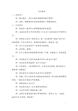 五 厘米和米-2、认识厘米-教案、教学设计-市级公开课-苏教版二年级上册数学(配套课件编号：00a65).doc