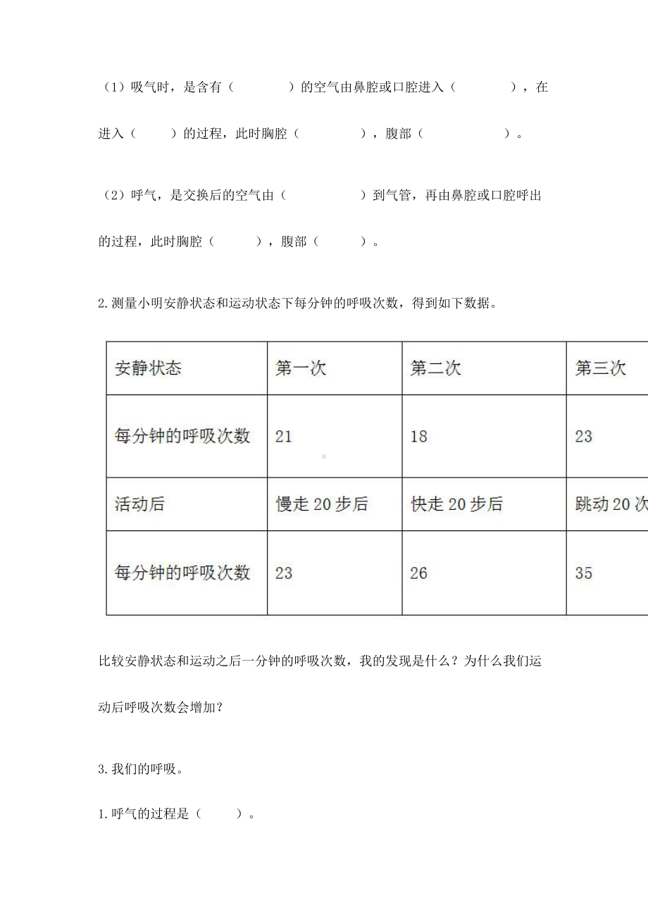 2021新教科版四年级上册科学第二单元 呼吸和消化 单元测试卷 （含答案）.doc_第3页