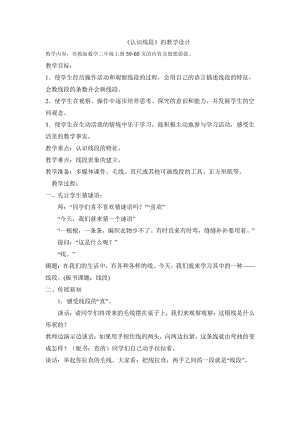 五 厘米和米-1、线段的初步认识-教案、教学设计-市级公开课-苏教版二年级上册数学(配套课件编号：d4031).doc