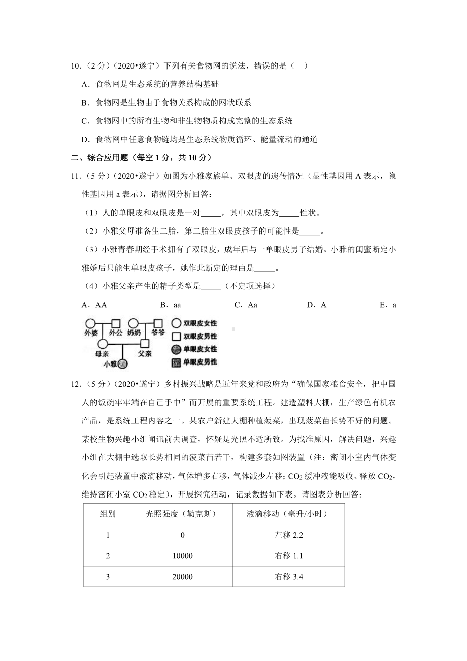 2020年四川省遂宁市中考生物试卷.docx_第3页