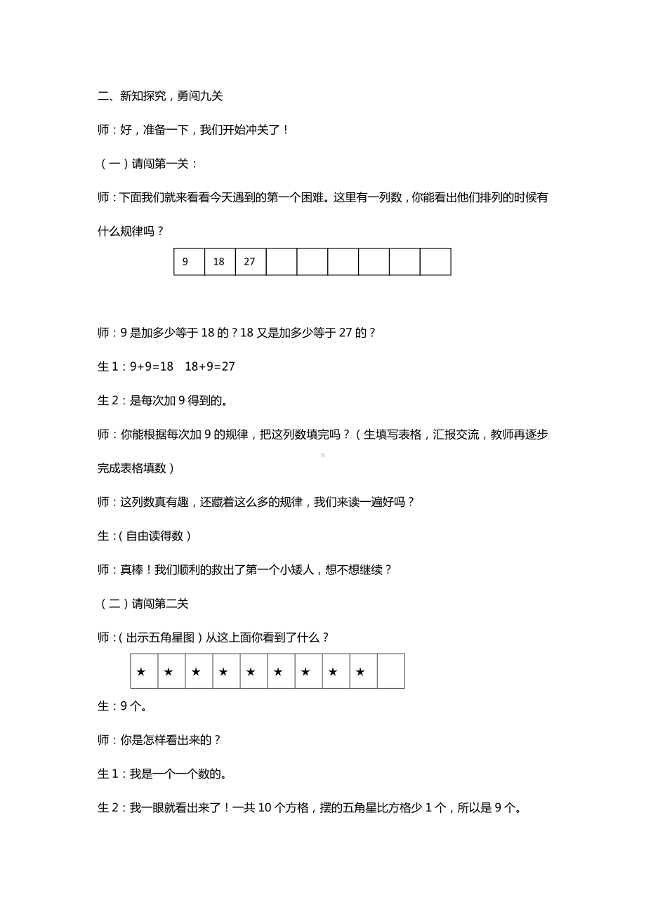 六 表内乘法和表内除法（二）-4、8的乘法口诀-教案、教学设计-市级公开课-苏教版二年级上册数学(配套课件编号：501a4).docx_第2页