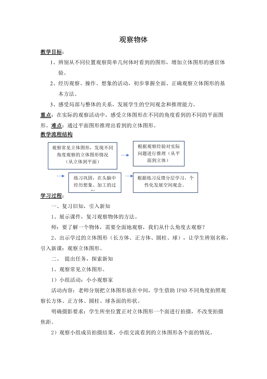 七 观察物体-2、观察物体练习-ppt课件-(含教案+视频+素材)-市级公开课-苏教版二年级上册数学(编号：00411).zip