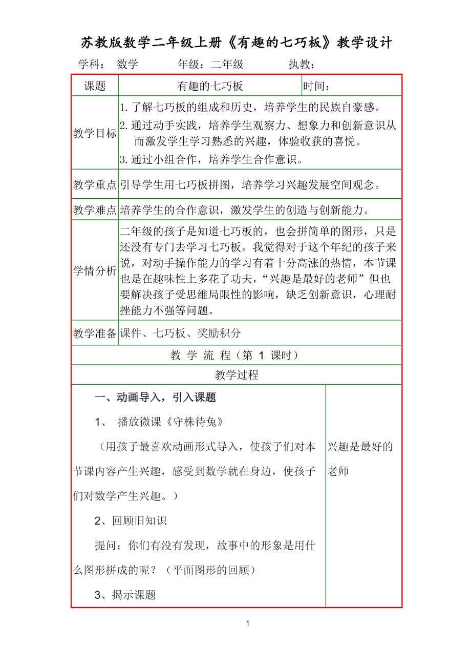 二 平行四边形的初步认识-● 有趣的七巧板-ppt课件-(含教案+视频+素材)-市级公开课-苏教版二年级上册数学(编号：004fd).zip