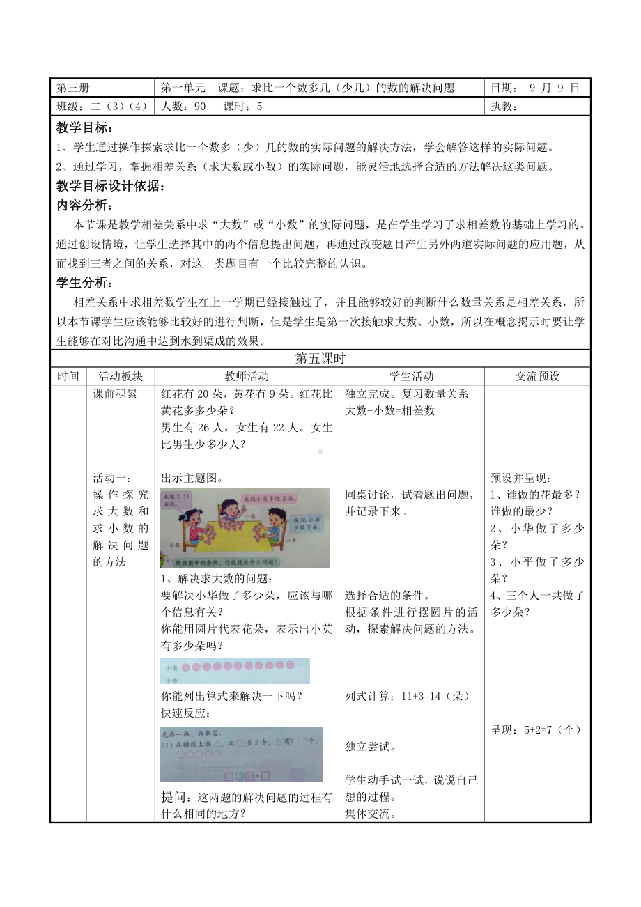 一 100以内的加法和减法（三）-5、简单的加减法实际问题（2）-教案、教学设计-市级公开课-苏教版二年级上册数学(配套课件编号：324af).docx_第1页