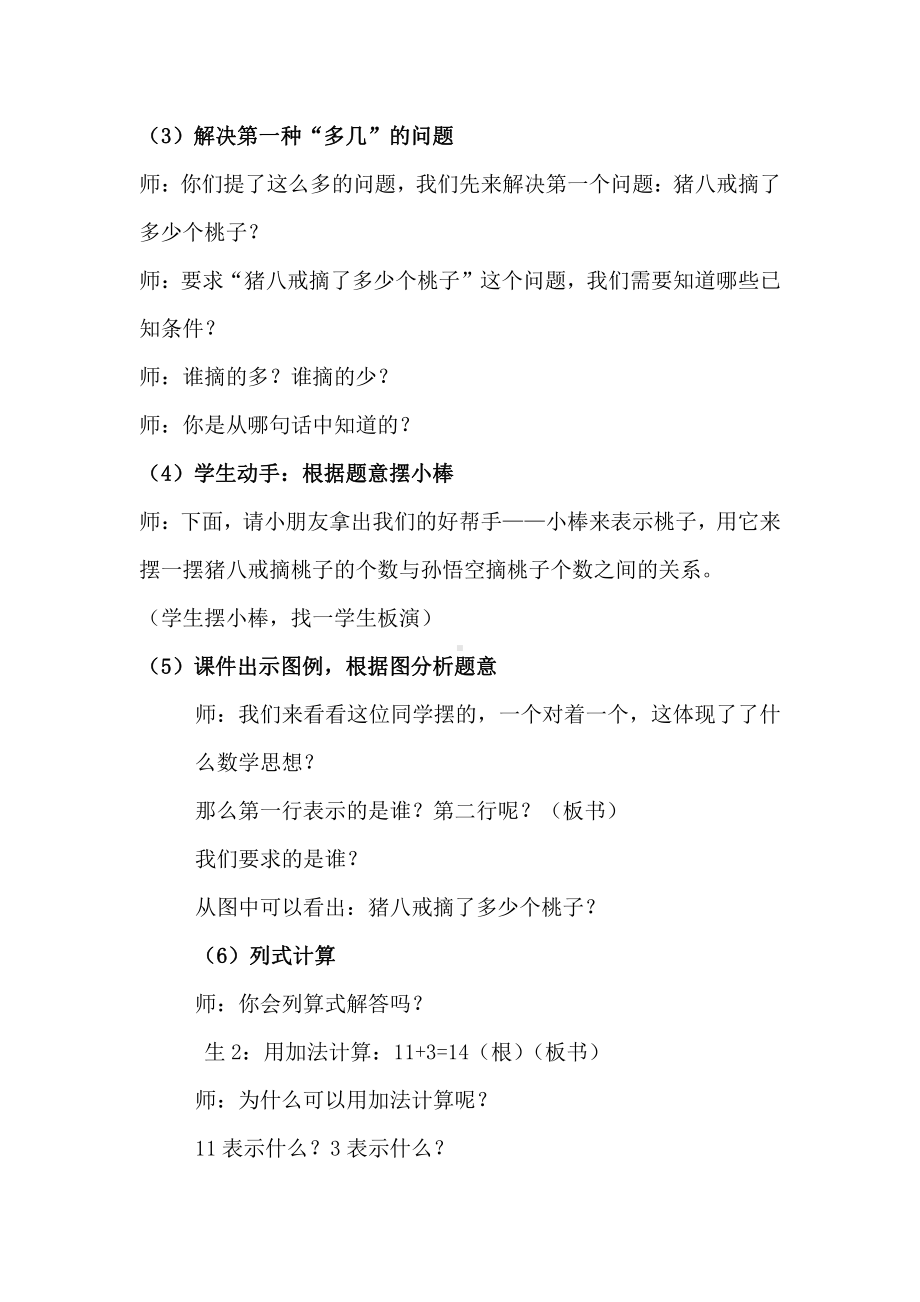 一 100以内的加法和减法（三）-4、简单的加减法实际问题（1）-教案、教学设计-省级公开课-苏教版二年级上册数学(配套课件编号：60064).doc_第3页