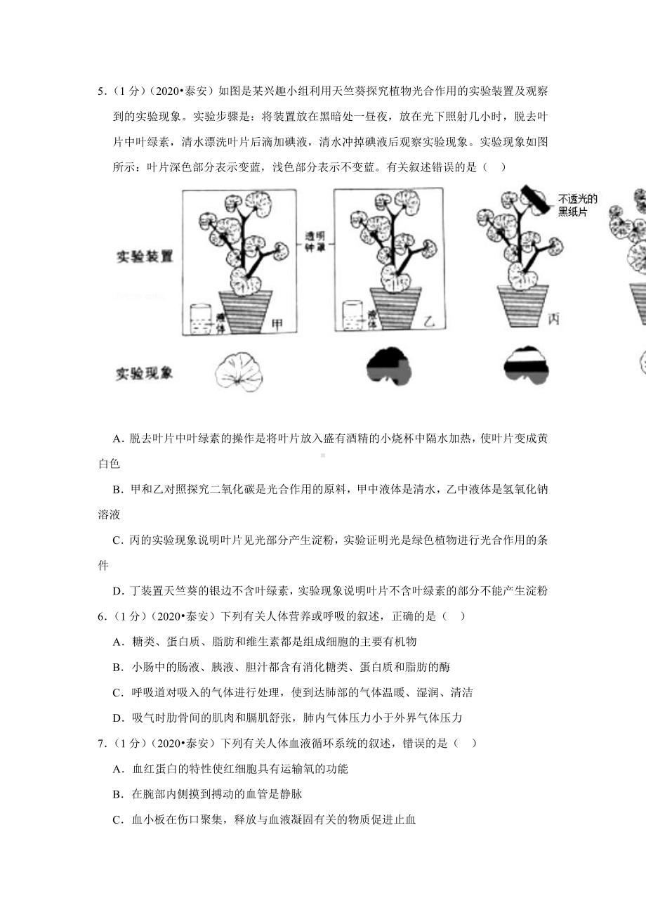 2020年山东省泰安市中考生物试卷.docx_第2页