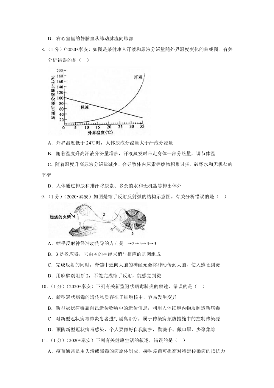 2020年山东省泰安市中考生物试卷.docx_第3页