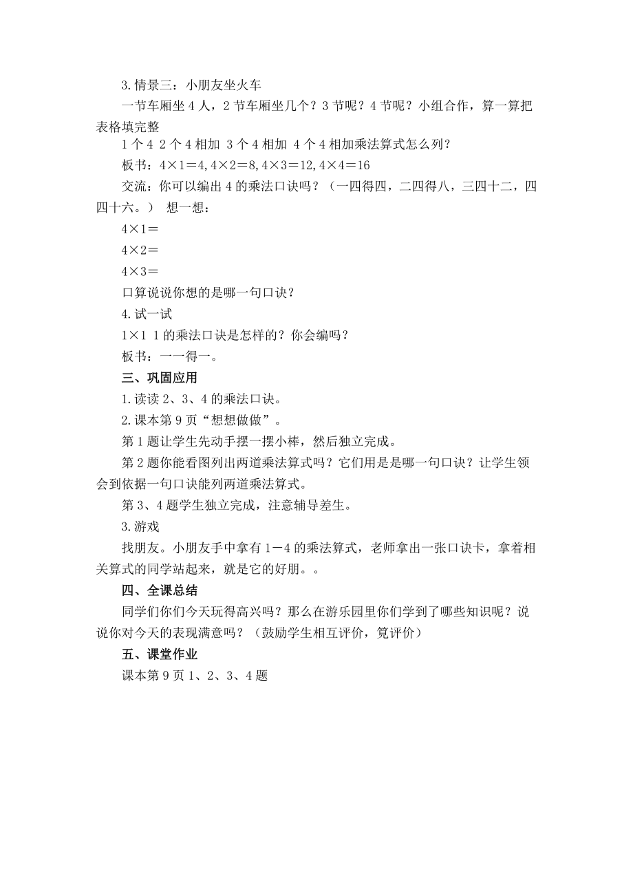 三 表内乘法（一）-3、1～4的乘法口诀-教案、教学设计-市级公开课-苏教版二年级上册数学(配套课件编号：505f8).doc_第2页