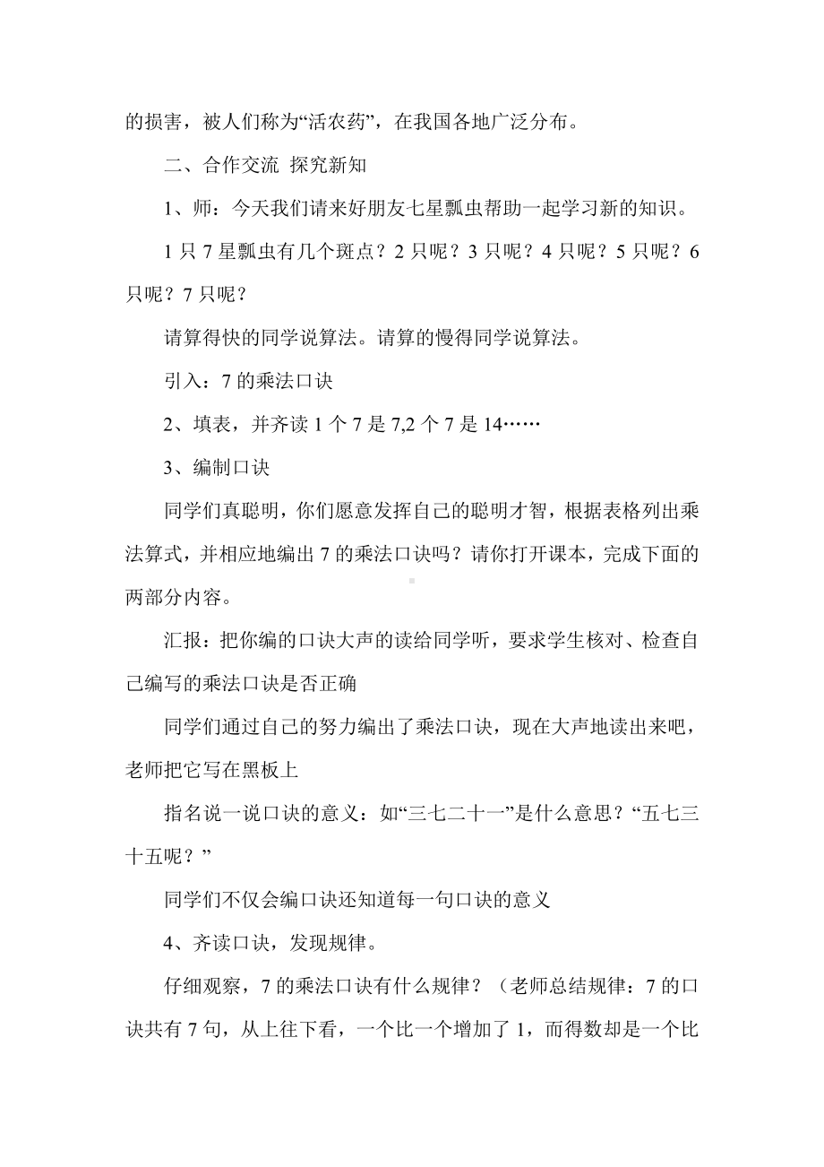 六 表内乘法和表内除法（二）-1、7的乘法口诀-教案、教学设计-省级公开课-苏教版二年级上册数学(配套课件编号：d12f9).doc_第2页