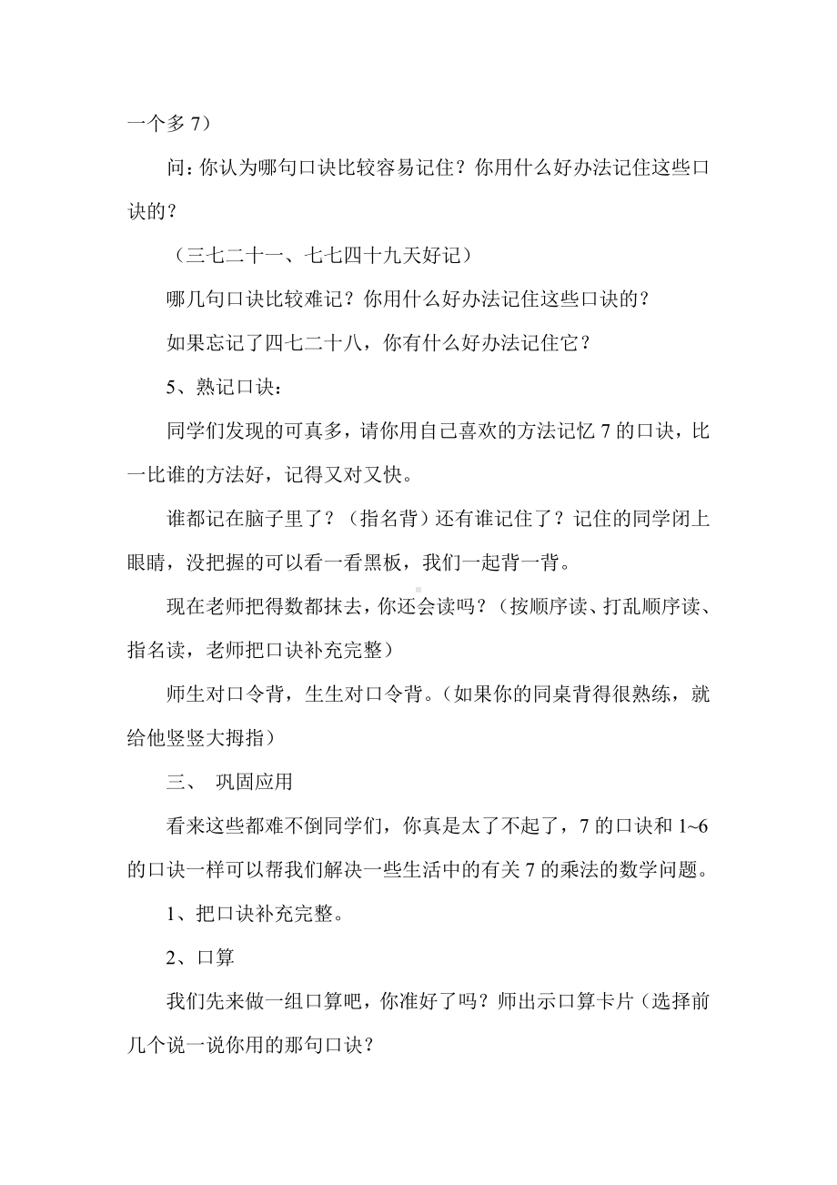 六 表内乘法和表内除法（二）-1、7的乘法口诀-教案、教学设计-省级公开课-苏教版二年级上册数学(配套课件编号：d12f9).doc_第3页