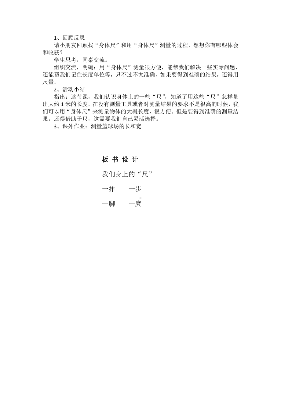 五 厘米和米-● 我们身体上的“尺”-教案、教学设计-市级公开课-苏教版二年级上册数学(配套课件编号：803e8).doc_第3页