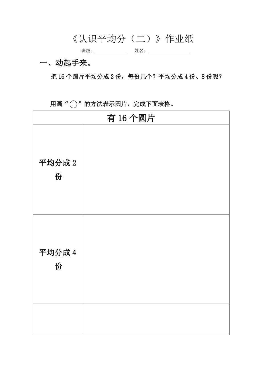 四 表内除法（一）-2.平均分（二）：平均分成几份-ppt课件-(含教案+素材)-市级公开课-苏教版二年级上册数学(编号：321b0).zip