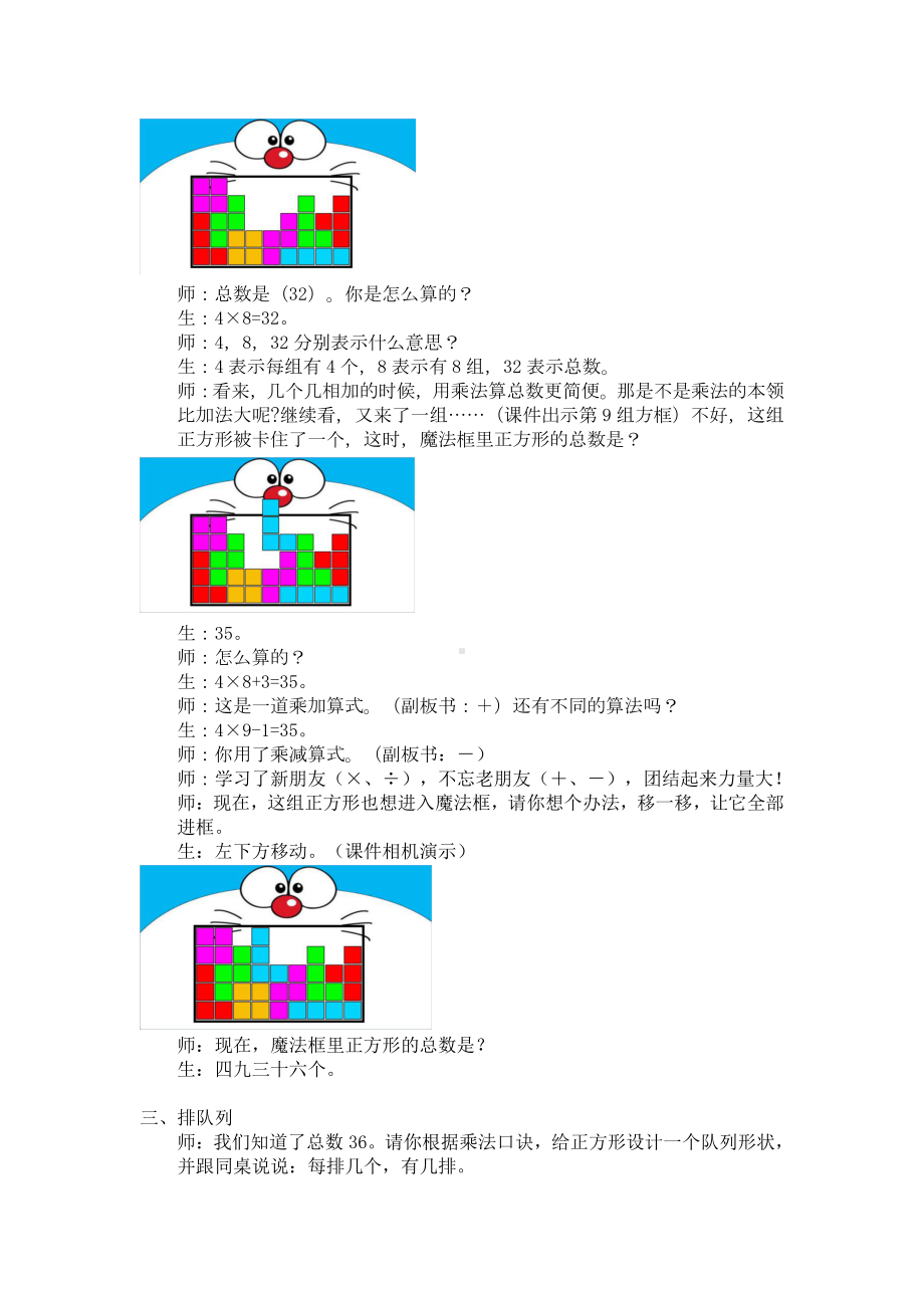 八 期末复习-1、期末复习（1）：表内乘除法复习-教案、教学设计-市级公开课-苏教版二年级上册数学(配套课件编号：40ba2).docx_第2页