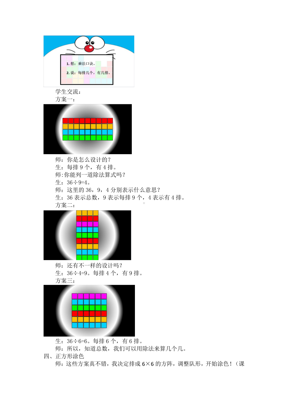 八 期末复习-1、期末复习（1）：表内乘除法复习-教案、教学设计-市级公开课-苏教版二年级上册数学(配套课件编号：40ba2).docx_第3页