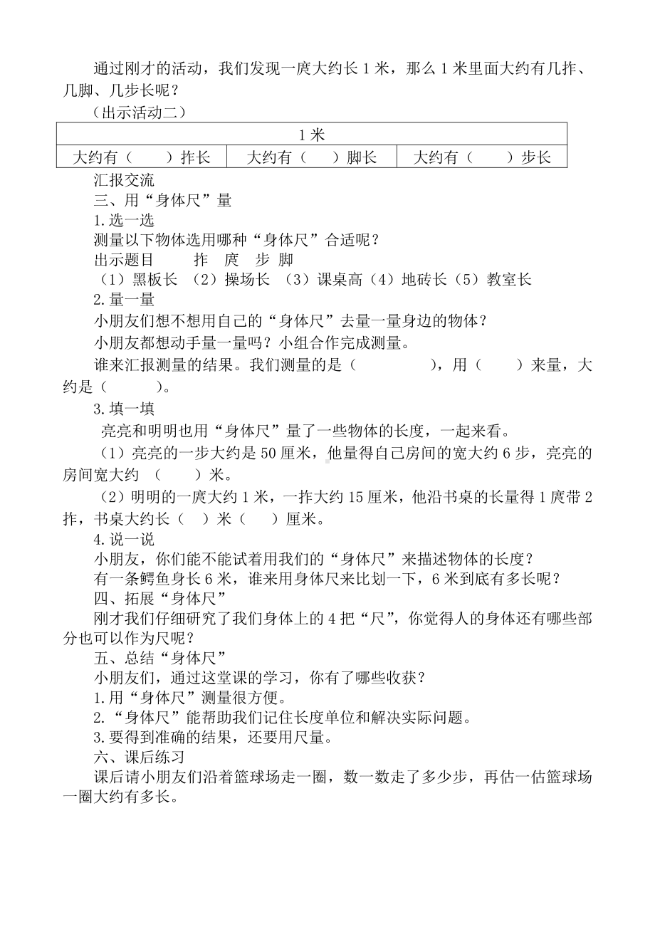 五 厘米和米-● 我们身体上的“尺”-教案、教学设计-市级公开课-苏教版二年级上册数学(配套课件编号：e32ad).doc_第2页